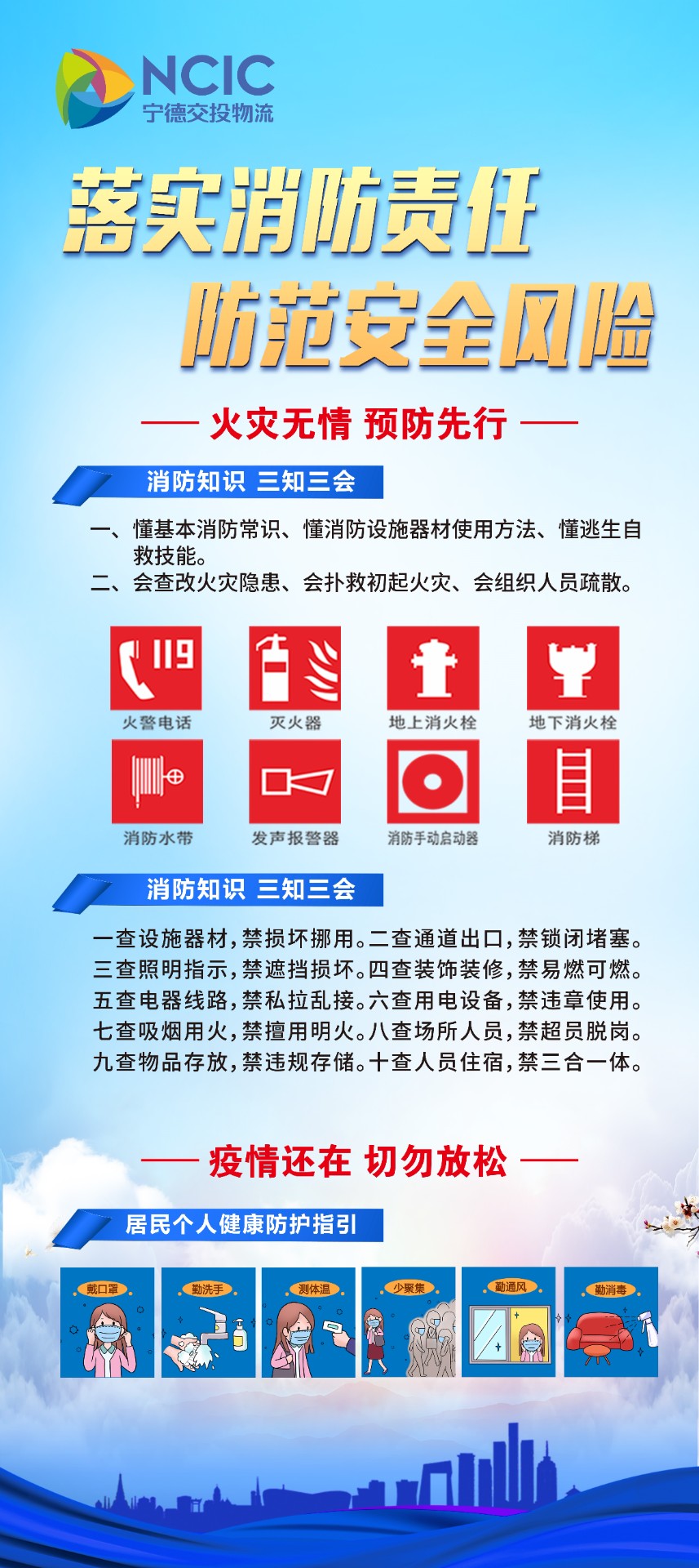 落實消防責(zé)任、防范安全風(fēng)險.jpg